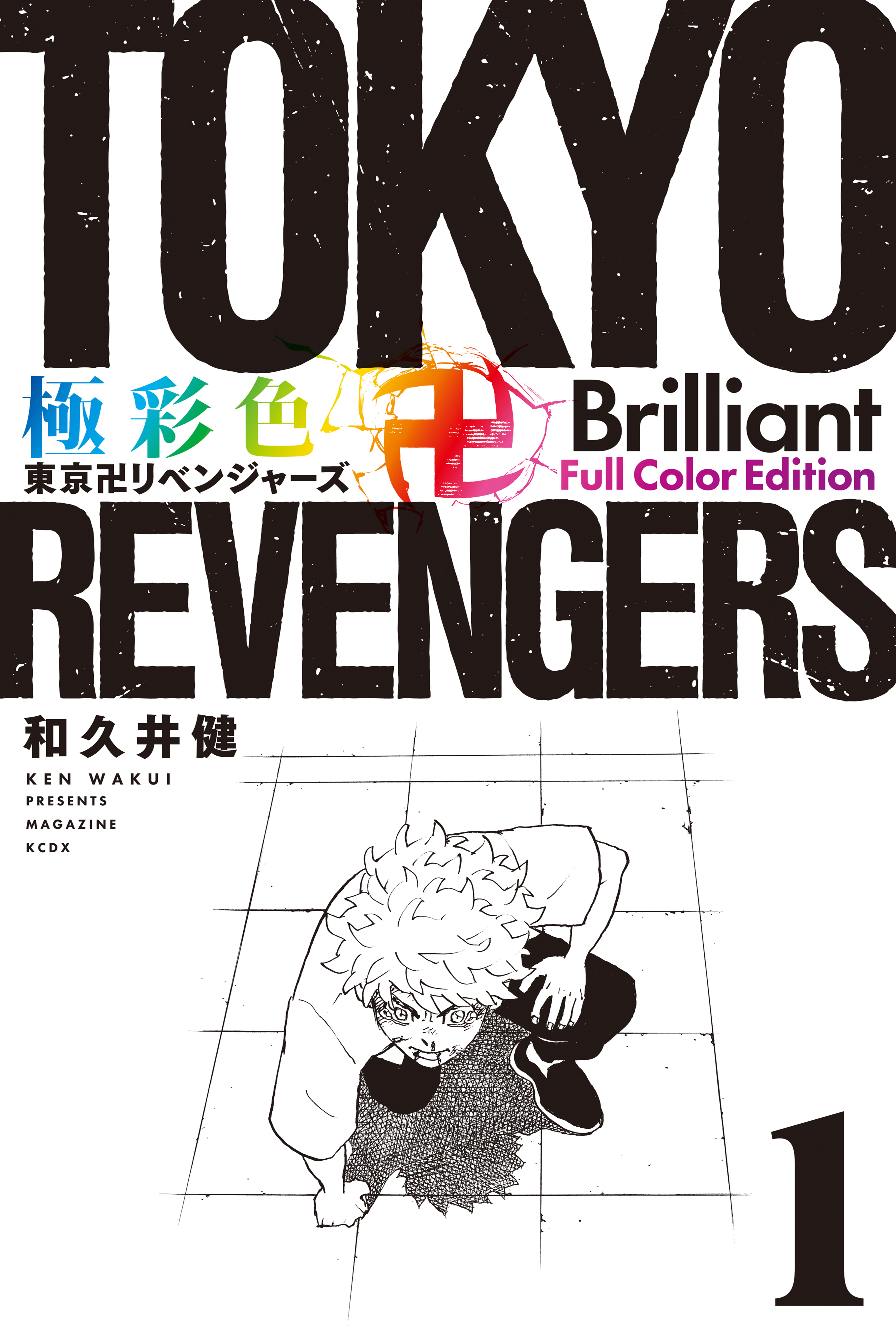 東京リベンジャーズ　全巻セット　和久井健　東リベ　東京卍リベンジャーズ