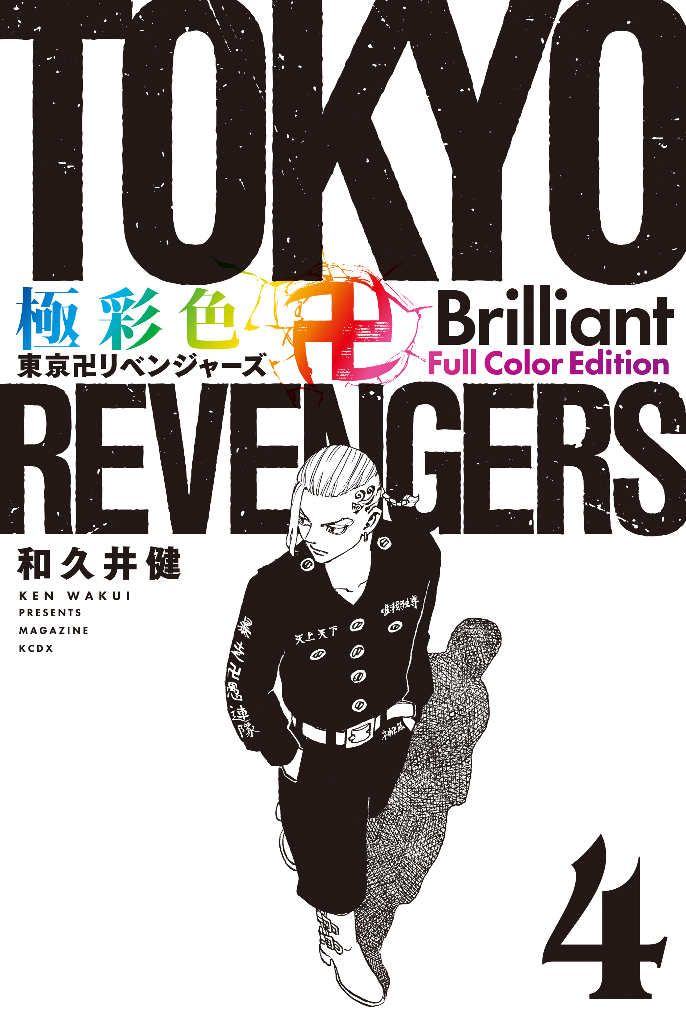 東京リベンジャーズ 公式ビジュアルBOOK - 3
