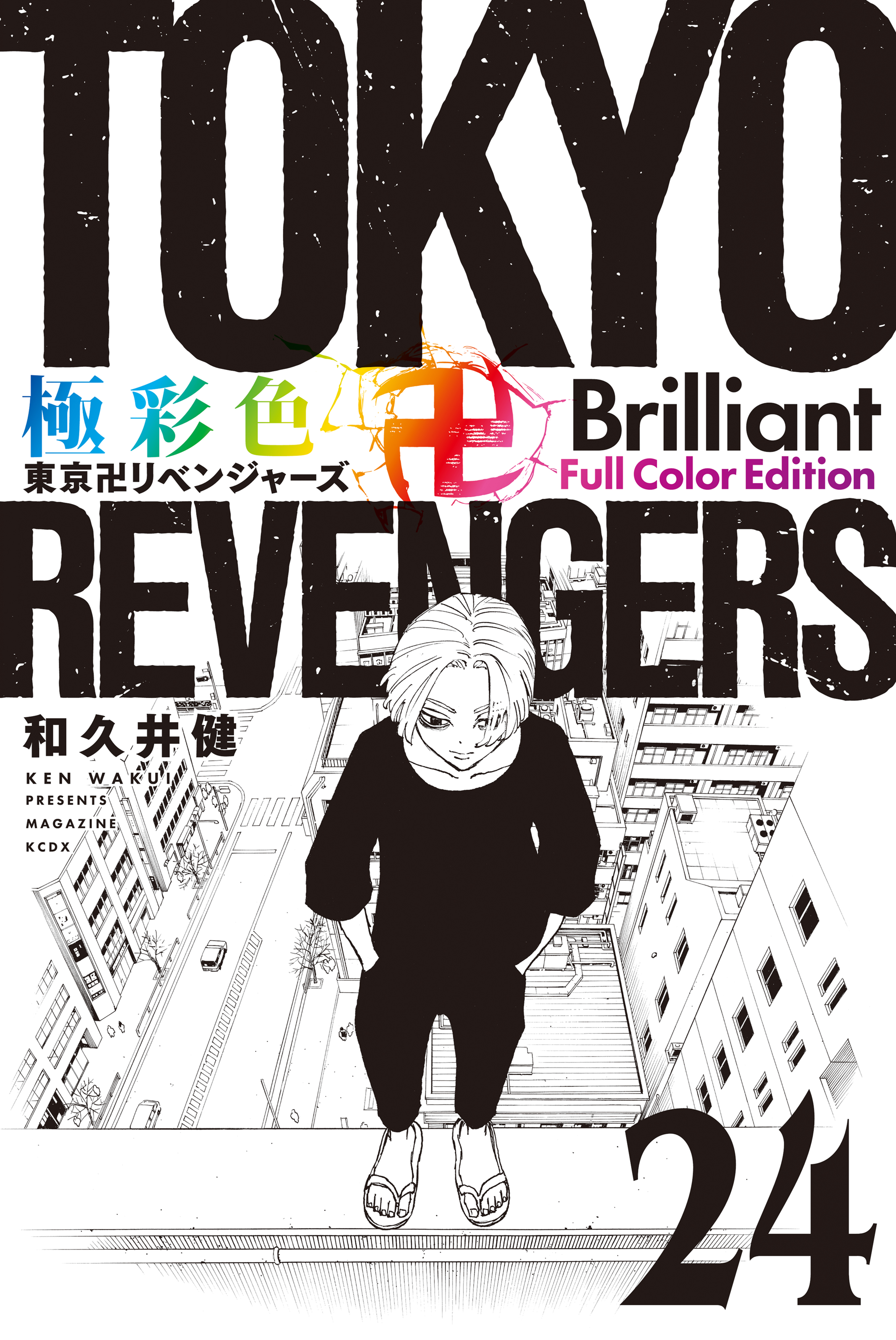 5〜22は全巻帯付き東京リベンジャーズ 漫画 1 〜 24 和久井健 東リベ 