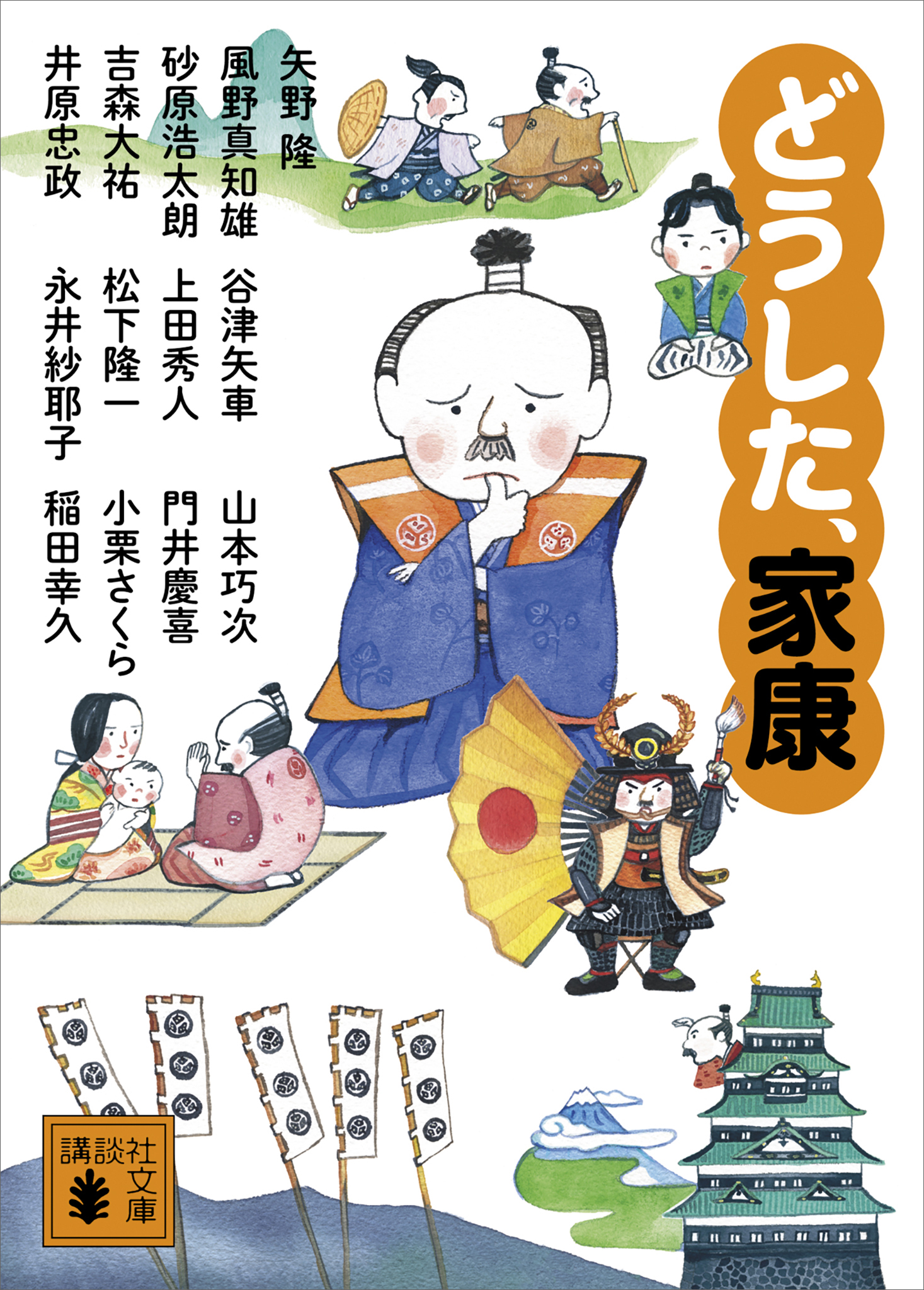 どうした 家康 上田秀人 稲田幸久 漫画 無料試し読みなら 電子書籍ストア ブックライブ