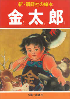 金太郎