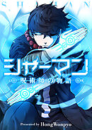 シャーマン～呪術師の物語～【タテヨミ】第65話