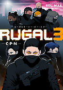 ルーガル３ C･P･N【タテヨミ】第28話