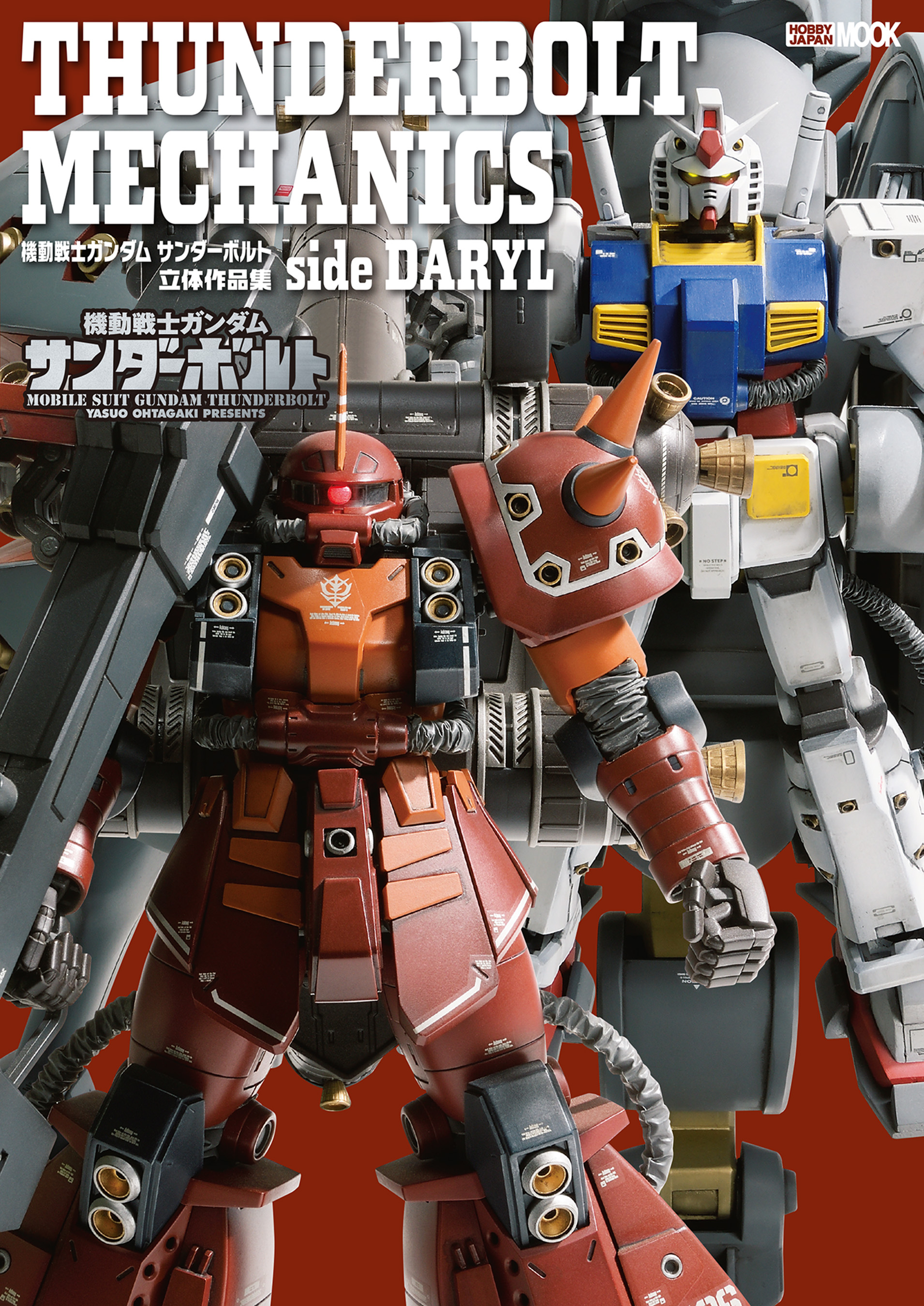 THUNDERBOLT MECHANICS 機動戦士ガンダム サンダーボルト立体作品集 side DARYL - ホビージャパン編集部 -  ビジネス・実用書・無料試し読みなら、電子書籍・コミックストア ブックライブ