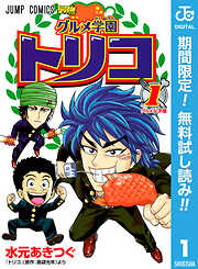 最強ジャンプ おすすめ漫画一覧 漫画無料試し読みならブッコミ