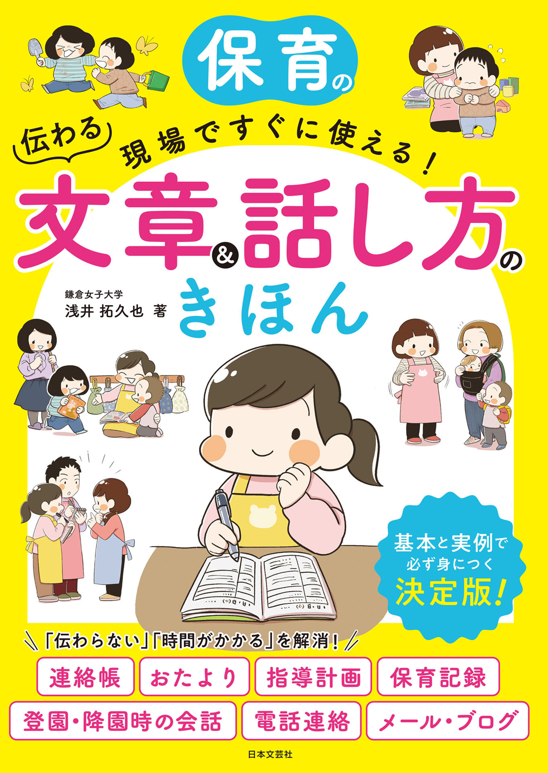 ななえるの看護学生のための看護実習記録書き方BOOK - 健康・医学