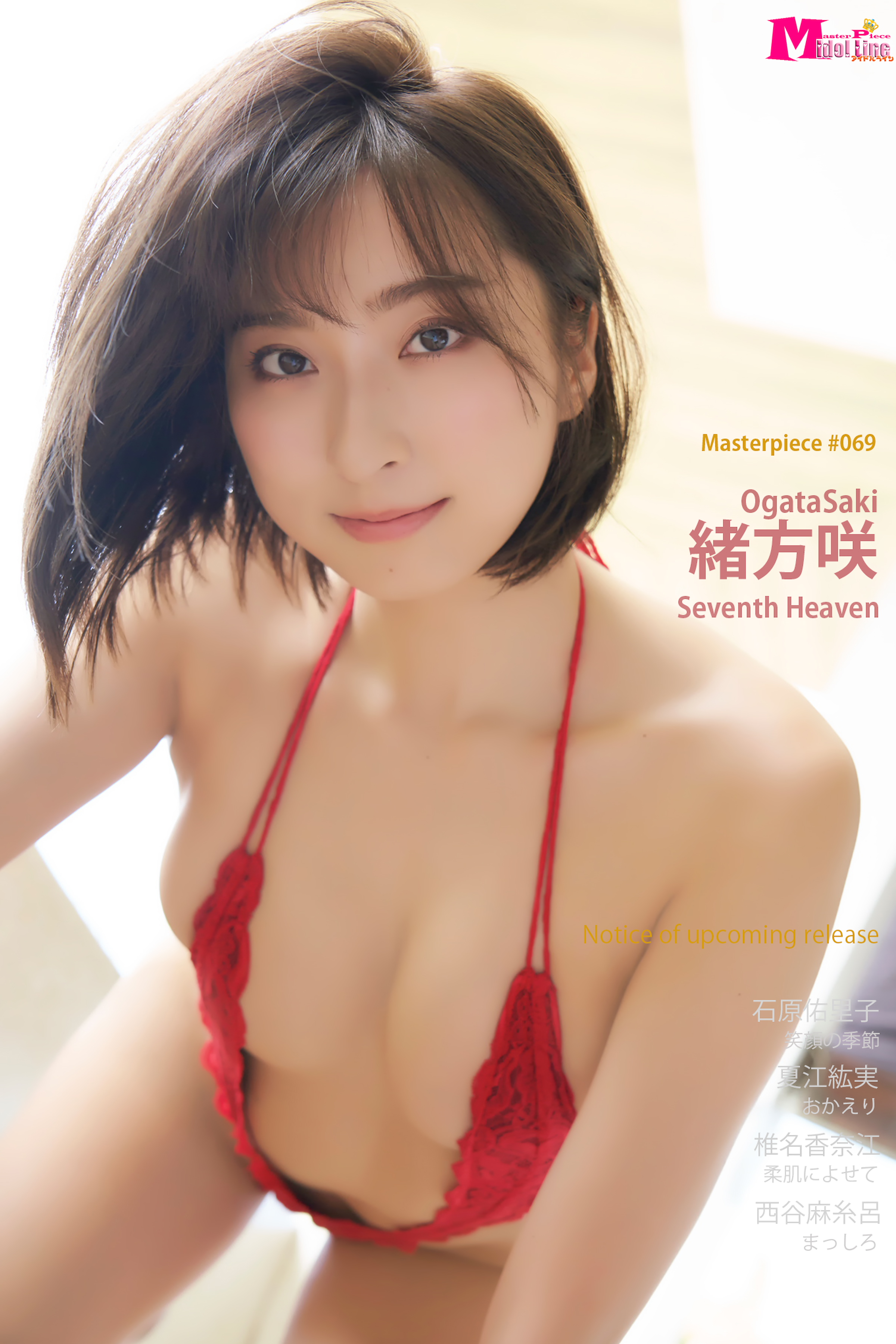 緒方咲 Seventh Heaven Masterpiece#069 - 緒方咲/石原佑里子 - 写真集・無料試し読みなら、電子書籍・コミックストア  ブックライブ