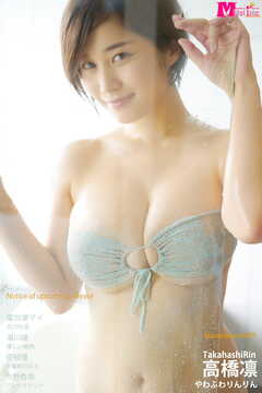 高橋凛 やわふわりんりん Masterpiece#077