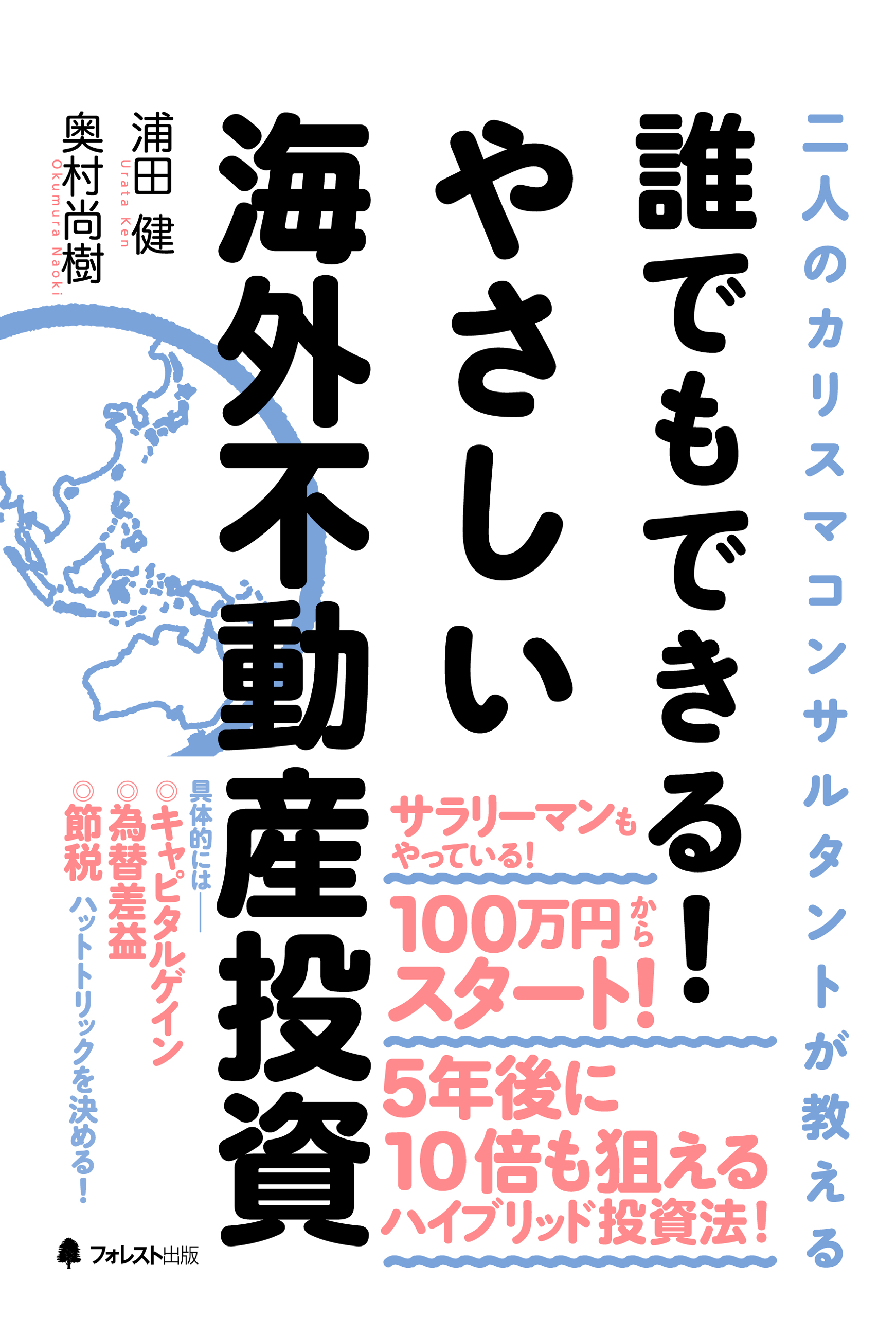 究極の海外不動産投資 - ビジネス・経済