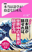 本当は語学が得意な日本人