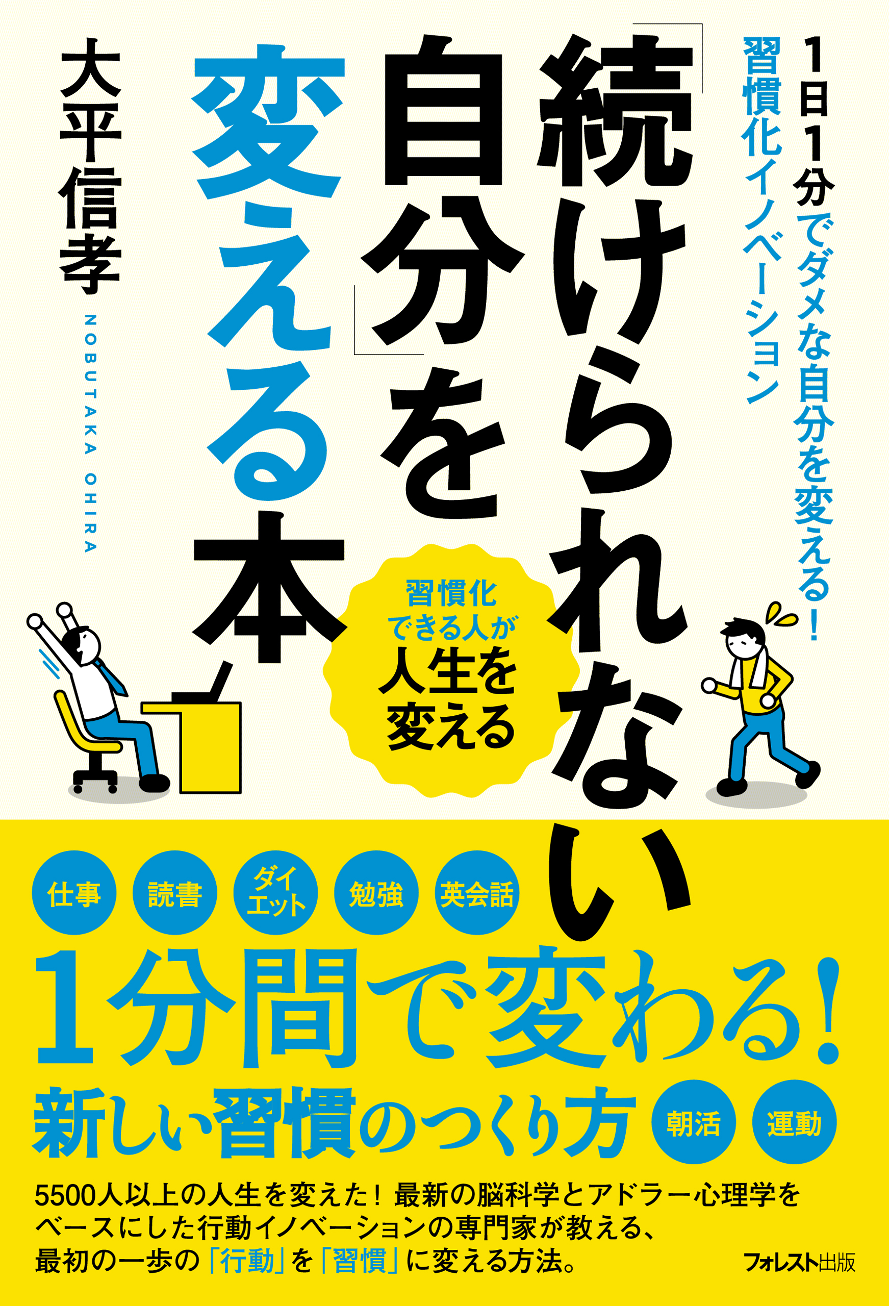 変えていく勇気 (日本代表であり続けられる理由) - ノンフィクション・教養