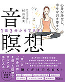 心身を浄化し、幸せを引き寄せる音瞑想音源ファイル付