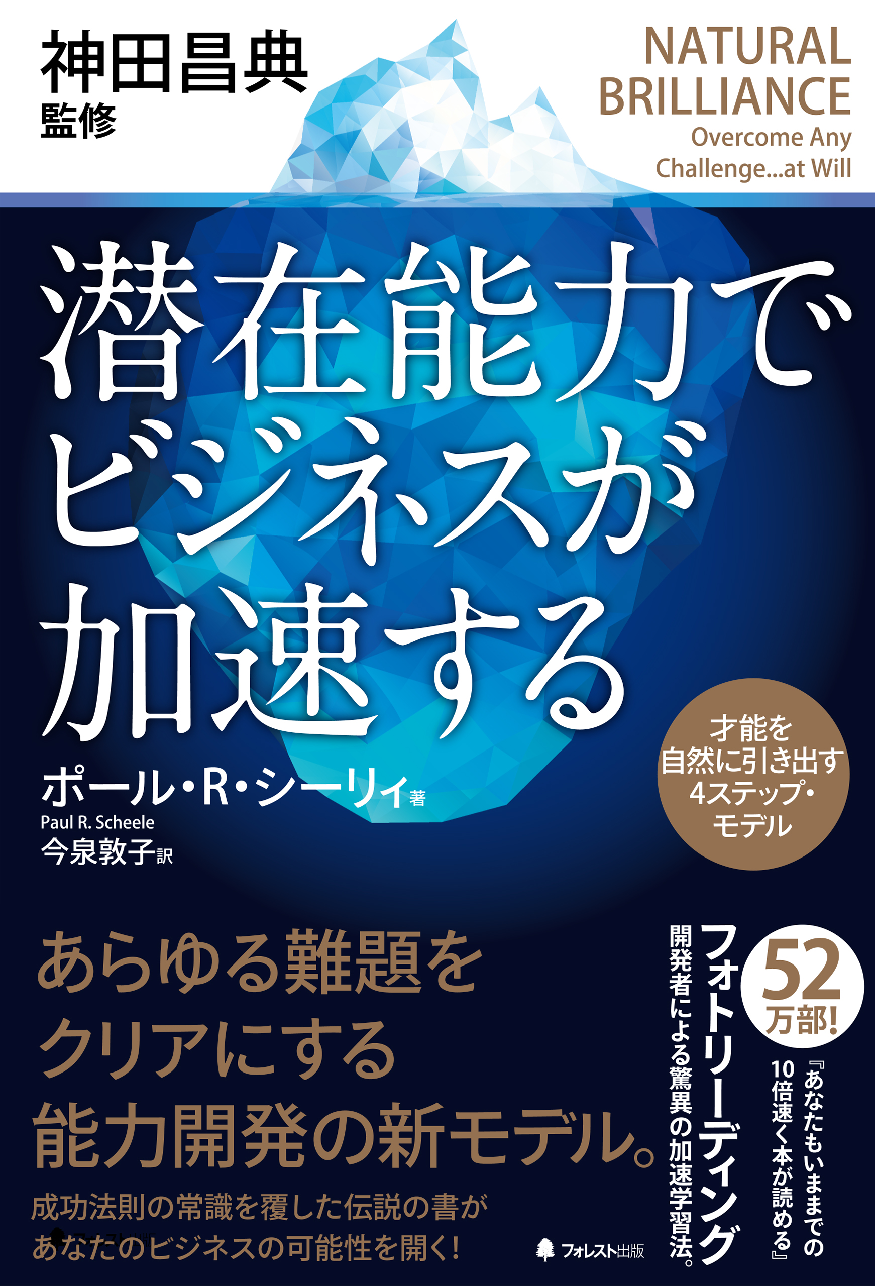 潜在能力でビジネスが加速する | ブックライブ