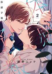 生徒会長に忠告（1） - 門地かおり - 電子書籍・無料漫画ならブックライブ