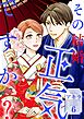 その結婚、正気ですか？【描き下ろしおまけ付き特装版】 6
