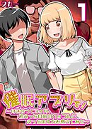 催眠アプリで！-付き合って3ヶ月初えっち目前のカップルにえっちの仕方を教えてみた-(1)
