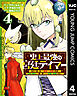 史上最強の宮廷テイマー ～自分を追い出して崩壊する王国を尻目に、辺境を開拓して使い魔たちの究極の楽園を作る～ 4