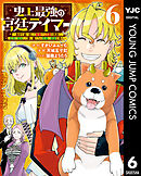 史上最強の宮廷テイマー ～自分を追い出して崩壊する王国を尻目に、辺境を開拓して使い魔たちの究極の楽園を作る～ 6