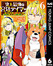 史上最強の宮廷テイマー ～自分を追い出して崩壊する王国を尻目に、辺境を開拓して使い魔たちの究極の楽園を作る～ 6