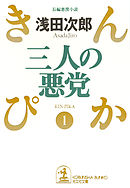 血まみれのマリア きんぴか ２ 漫画 無料試し読みなら 電子書籍ストア ブックライブ