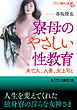 寮母のやさしい性教育　未亡人、人妻、女上司と