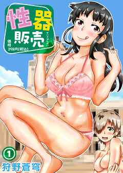 性器販売価格298円（税込）(1)