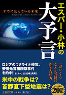 霊が視える男の 運を呼び込む「オーラの強化書」 - エスパー・小林