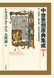 アンセルムス著作集・書簡集 - アンセルムス/矢内義顕