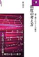 測度の考え方～測り測られることの数学～