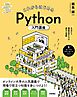 これからはじめる　Python入門講座 —— 文法から機械学習までの基本を理解