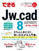 できるJw_cad 8