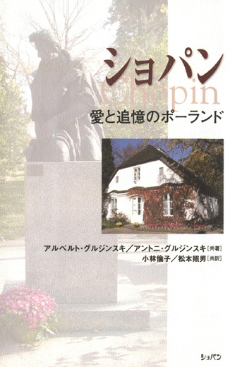 ショパン 愛と追憶のポーランド 漫画 無料試し読みなら 電子書籍ストア ブックライブ