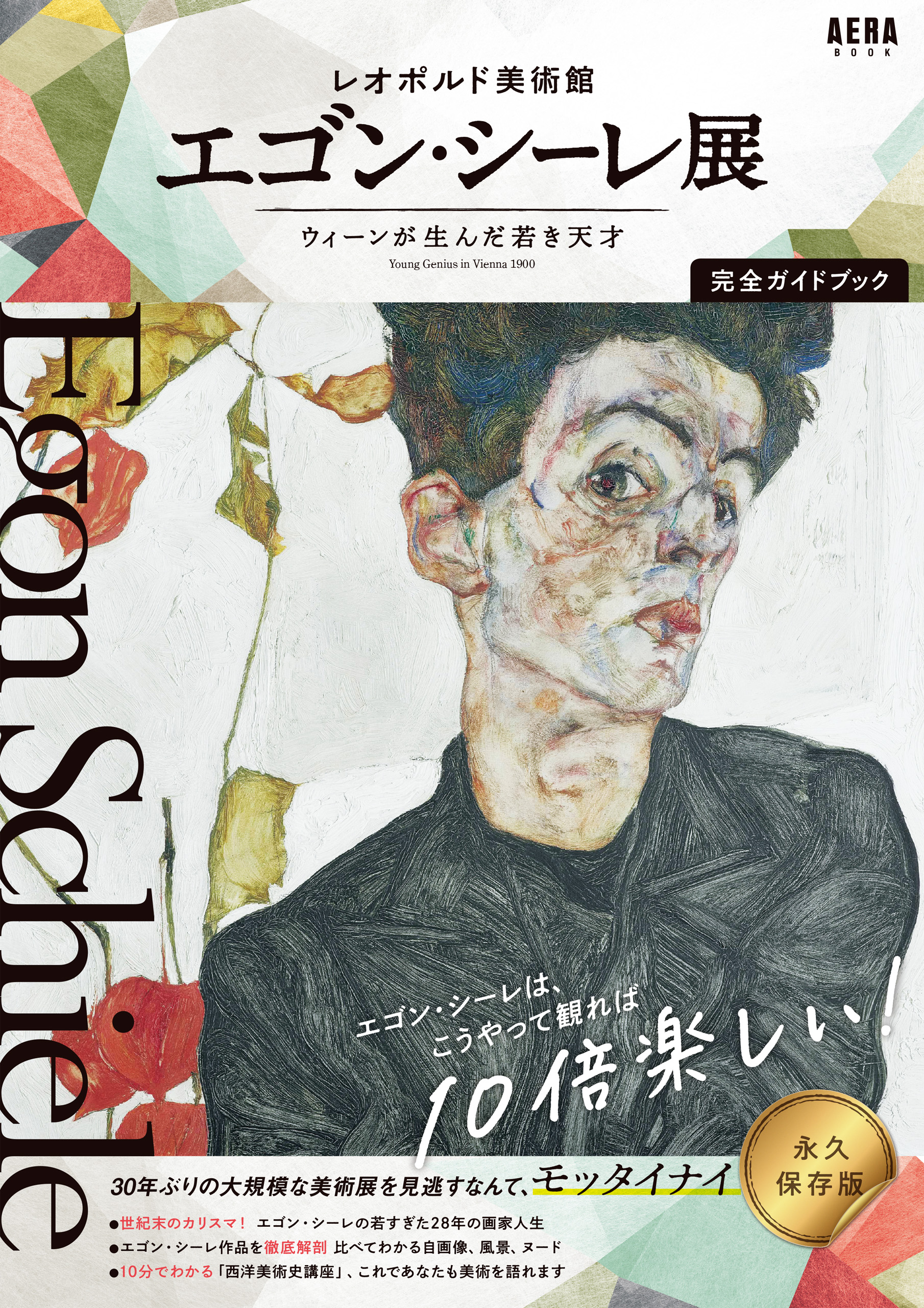 エゴン・シーレ画集 egon schiele 公式ショッピングサイト www.m