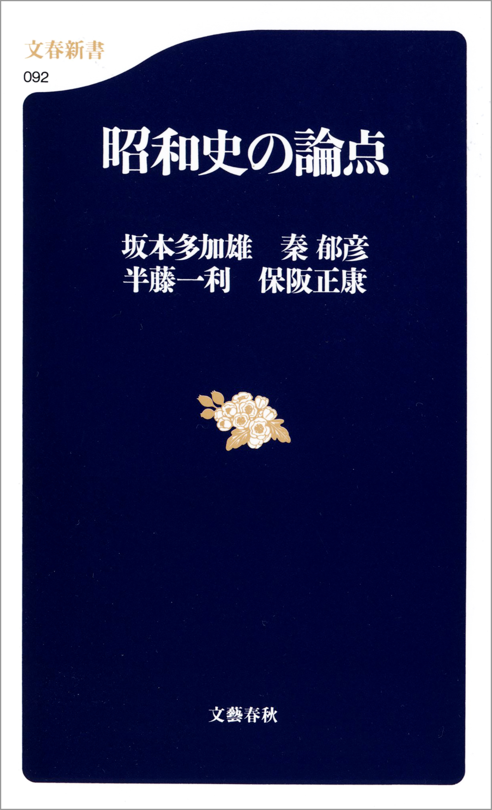 語りつぐ昭和史 全６巻セット - ノンフィクション