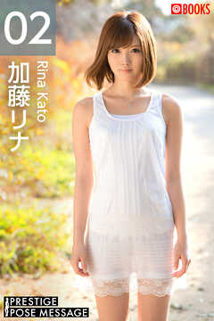 PRESTIGE POSE MESSAGE 加藤リナ02