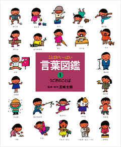 うごきのことば