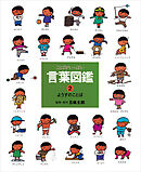 ようすのことば