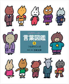 つなぎのことば