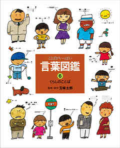 くらしのことば