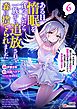 ある日、惰眠を貪っていたら一族から追放されて森に捨てられました そのまま寝てたら周りが勝手に魔物の国を作ってたけど、私は気にせず今日も眠ります コミック版　（6）