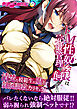 ドM性奴会長は完全管理で飼われたい ～清楚な模範生を堕とす隷属調教カリキュラム～