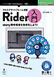 クロスプラットフォームIDE Rider入門　Unity開発環境を効率化しよう！