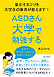 ASDさん大学で勉強する。集中するコツを大学生の筆者が教えます！20分で読めるシリーズ