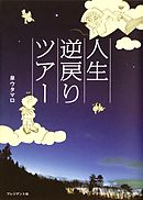 巨泉 人生の選択 大橋巨泉 漫画 無料試し読みなら 電子書籍ストア ブックライブ