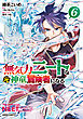 無気力ニートな元神童、冒険者になる 6