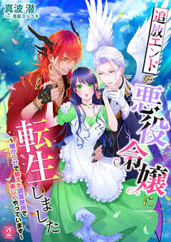追放エンドの悪役令嬢に転生しました～嫌がらせで鍛えた調薬技術で楽しくやっています～ 2話