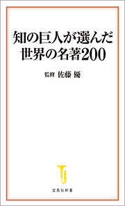 読書の技法 誰でも本物の知識が身につく熟読術・速読術「超」入門