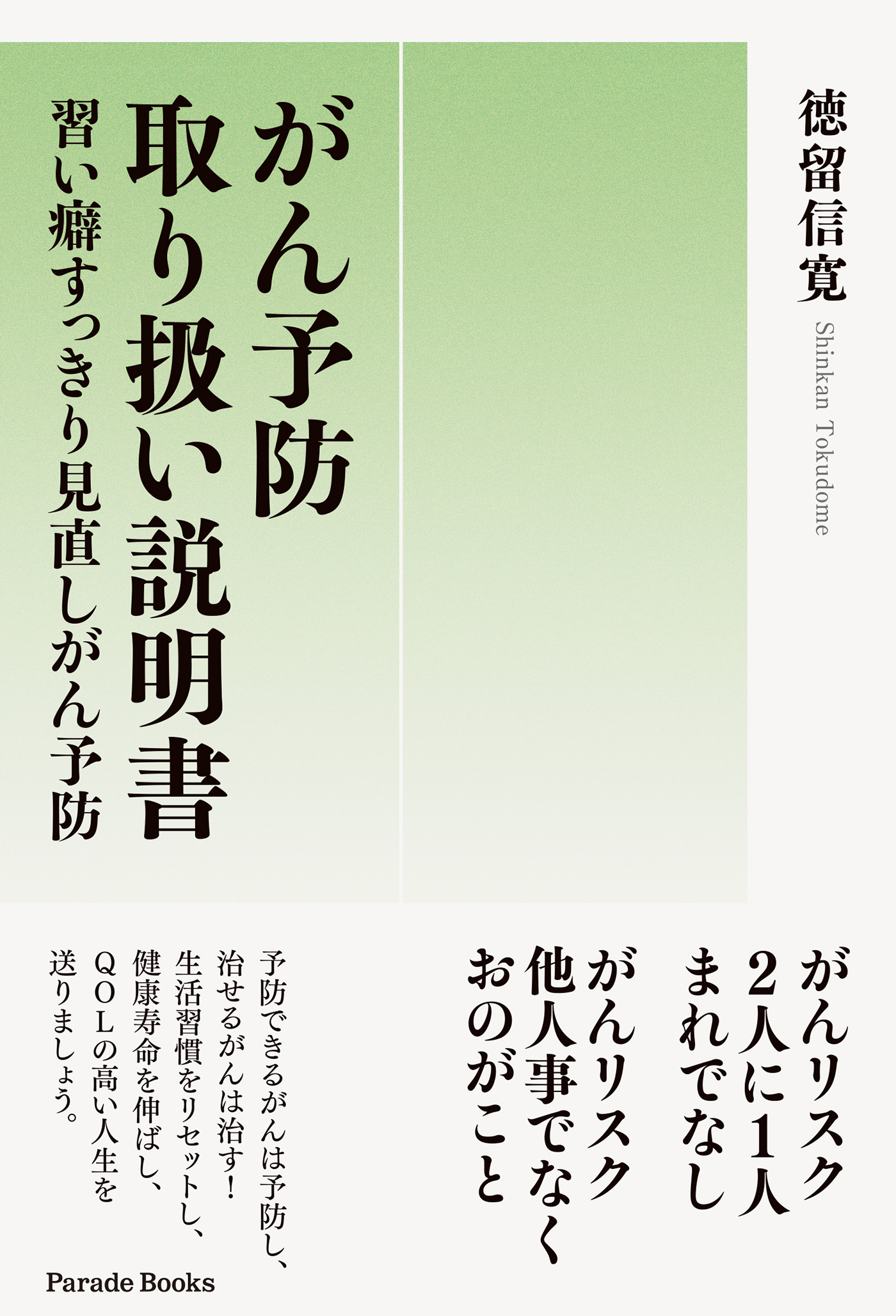 がん予防取り扱い説明書　習い癖すっきり見直しがん予防 | ブックライブ