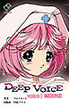DEEP VOICE voice1 禁断病棟【フルカラー】