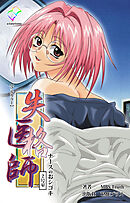 失格医師 2号室 ナースのおシゴキ【フルカラー】